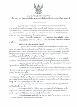 โดยวิธี Pavement In Place Recycling สายทาง อท.ถ.01