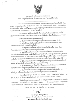Page 1 ประกาศองค์การบริหารส่วนจังหวัดแม่ฮ่องสอน เรื่อง ประมูลซื้อชุด