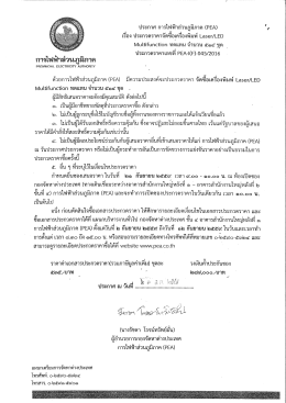 Page 1 ประกาศ การไฟฟ้าส่วนภูมิภาค (PEA) , เรื่อง ประกวดราคาจัดซื้อ