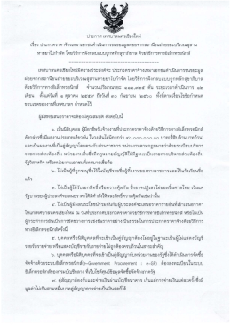 ประกาศเทศบาลนครเชียงใหม่ เรื่อง โดยวิธีการฝังกลบแบบถูกหลักสุขาภิบาล