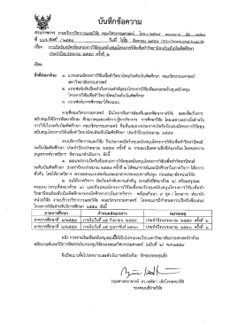 ประจำปีงบประมาณ 2559 ครั้งที่ 2