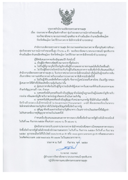 1. ประกาศประกวดราคาหุ่นคลอด รอบที่ 2