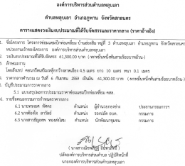 คสล. หมู่ที่ 3 - องค์การบริหารส่วนตำบลหลุบเลา อบต.หลุบเลา