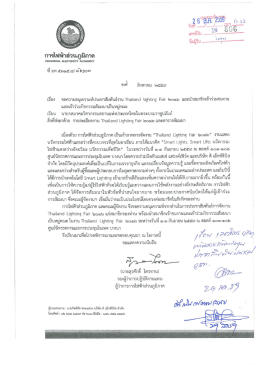 เพิ่มเติม - วิศวกรรมสถานแห่งประเทศไทย ในพระบรมราชูปถัมภ์