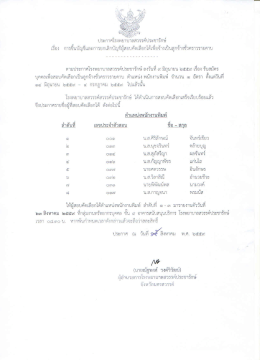 ตำแหน่งพนักงานพิมพ์ - โรงพยาบาลสวรรค์ประชารักษ์