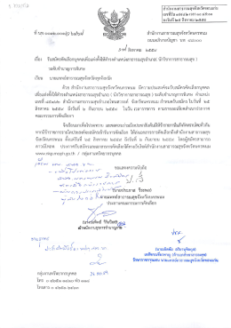 Page 1 ๆ โoมที่ม สำนักงานสาธารณสุขจังหวัดขอนแก่น เลขที่รับ ๑55๕๒