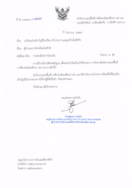 w4787 - สำนักงานเขตพื้นที่การศึกษามัธยมศึกษา เขต 38