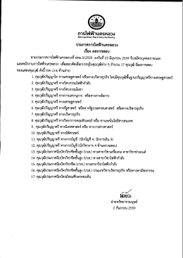 Page 1 Metropolitan Electricity Authority ประกาศการไฟฟ้านครหลวง ๔el
