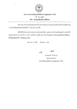 เนื่องจากวันจันทร์ 12 กันยายน 2559 เป็นวันฮารีรายาอีดิ - SPSC