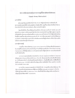 Page 1 KM การคัดกรองประเมินอาการภาวะอุดกันทางเดินหายใจส่วนบน