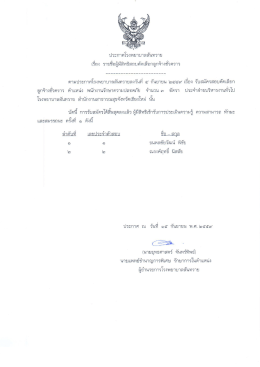 ตำแหน่งพนักงานรักษาความปลอดภัย