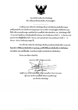 รายละเอียดประกาศฯ - สำนักงานศึกษาธิการจังหวัดสตูล