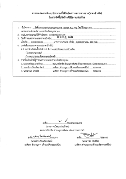 Page 1 ตารางแสดงวงเงินงบประมาณที่ได้รับจัดสรรและราคากลาง(ราคา