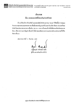 ดาวน์โหลด PDF - บริษัทบริหารสินทรัพย์ กรุงเทพพาณิชย์ จำกัด มหาชน