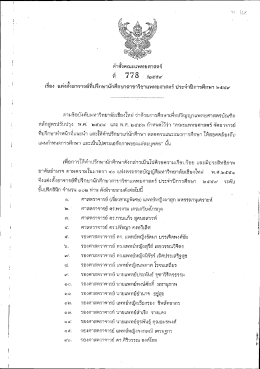 ประจำปีการศึกษา 2559 (ปรีคลินิก) - คณะแพทยศาสตร์ มหาวิทยาลัยเชียงใหม่