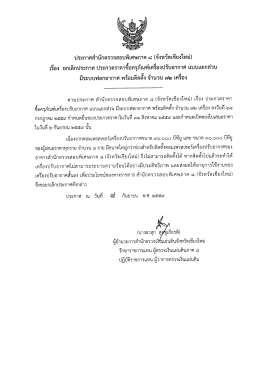 09.08.59 ยกเลิกประกาศ - สำนักงานการตรวจเงินแผ่นดิน