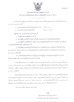 ประกาศ มหาวิทยาลัย ราชภัฏ อุบลราชธานี