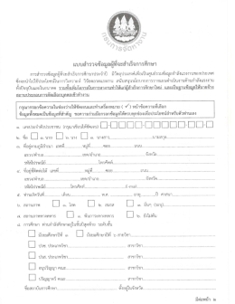 Page 1 8 4, 8, e# 9 %8 ๕ แบบสำรวจข้อมูลผู้ที่จะสำเร็จการศึกษา o ข