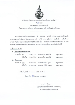 เปลี่ยนแปลง/แก้ไขคำสั่ง คณะอนุกรรมการดำเนินการจัดงานเกษตรภาคใต้ ครั้ง