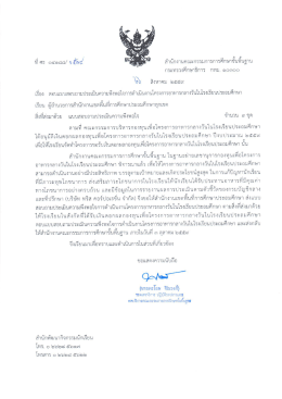 หนังสือนำ - สำนักพัฒนากิจกรรมนักเรียน