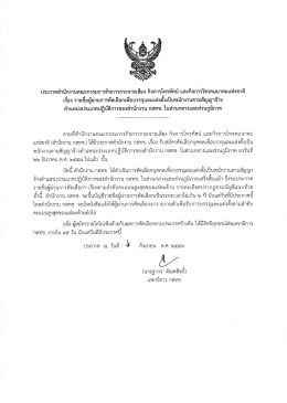 Page 1 ประกาศสำนักงานคณะกรรมการกิจการกระจายเสียง กิจการโทรทัศน์