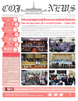 ส  านักงานศาลยุติธรรมจัดโครงการเยาวชนไทยหัว