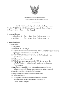 Page 1 ประกาศสำนักงานสาธารณสุขจังหวัดอุดรธานี เรือง รับสมัครคัดเลือก