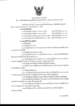 Page 1 ประกาศโรงพยาบาลบ้านโป่ง เรื่อง รับสมัครคัดเลือกบุคคลเพื่อจัดจ้าง