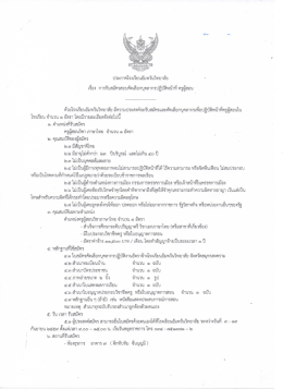 Page 1 ประกาศโรงเรียนอัมพวันวิทยาลัย - = 44 - 44