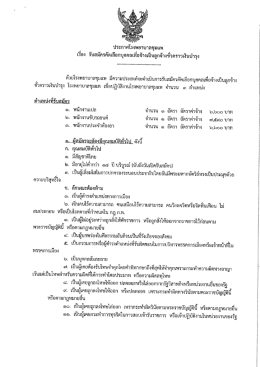 Page 1 ประกาศโรงพยาบาลชุมแพ ๘ฝ่ ๕๕ - 4./ 44 cts =# 2/ ๘, 2, d}} =s