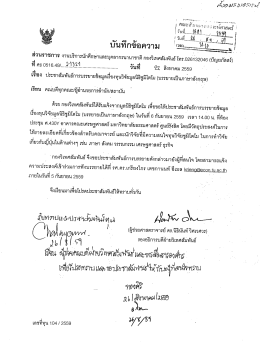 การบรรยายข้อมูลเรื่องทุนวิจัยมูลนิธิโตโม