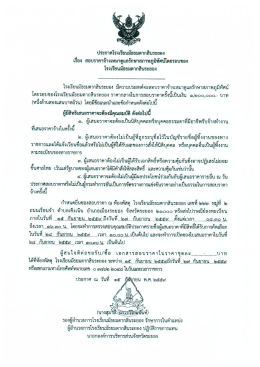 Page 1 ประกาศโรงเรียนมัธยมตากสินระยอง =i - By ๕๕