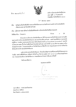 หนังสือนำส่ง - กองการศึกษาฯ อบจ.ศก.