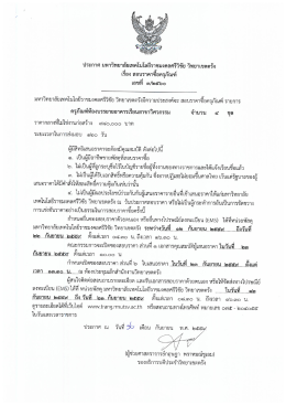ประกาศ 3 - มหาวิทยาลัยเทคโนโลยีราชมงคลศรีวิชัย วิทยาเขตตรัง
