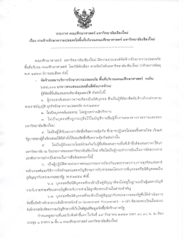 ประกาศ เรื่อง - คณะศึกษาศาสตร์ มหาวิทยาลัยเชียงใหม่