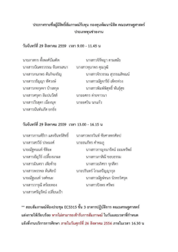 Page 1 =# แrecies =# L* * * * * *= = ๕ ประกาศรายชีอผู้มีสิทธิสัมภาษณ์รับ