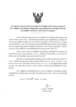 Page 1 ประกาศสำนักงานคณะกรรมการกิจการกระจายเสียง กิจการโทรทัศน์