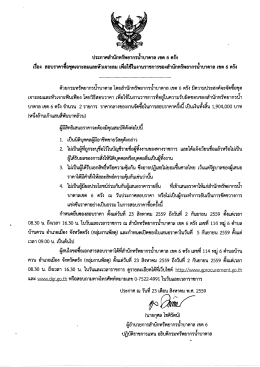 Page 1 ๑๕ ๑๕ # ประกาศสำนักทรัพยากรน้ำบาตาล เขต 6 ตรัง ๑๕ ๘ ๑ as