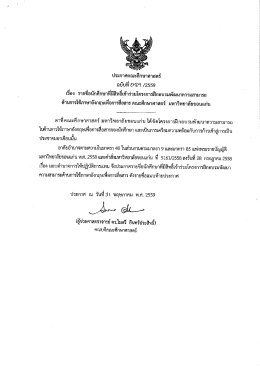 ไฟล์เอกสารแบบ 1 - คณะศึกษาศาสตร์ มหาวิทยาลัยขอนแก่น