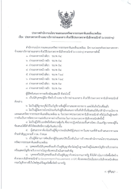 Page 1 ประกาศสำนักงานนโยบายและแผนทรัพยากรธรรมชาติและสิง
