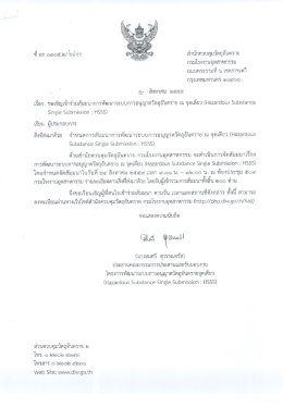 หนังสือเชิญสัมมนา - กรมโรงงานอุตสาหกรรม