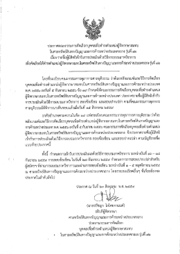 Page 1 ประกาศคณะกรรมการคัดเลือกบุคคลเพื่อดำรงตำแหน่งผู้พิพากษา