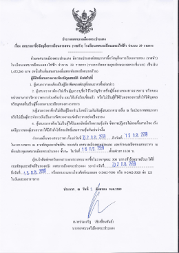 ประกาศสอบราคาซื้อวัสดุสื่อการเรียนการสอน (รายหัว) โรงเรียนเทศบาลป้อม