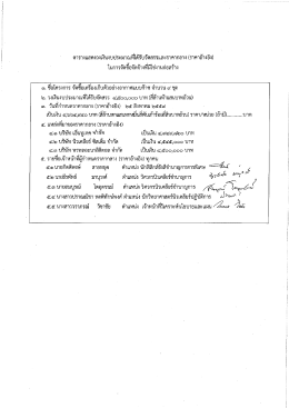 Page 1 ตารางแสดงวงเงินงบประมาณที่ได้รับจัดสรรและราคากลาง (ราคา