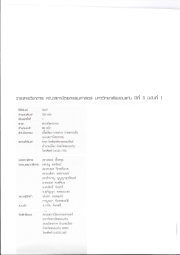 Page 1 วารสารวิชากาs คณะสถาปัcายกssบศาสcาร์ มหาวิทยาลัยขอนแก่น ปี