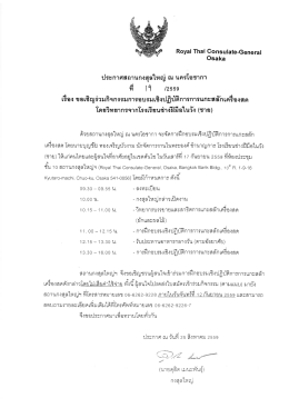 สถานกงสุลใหญ่ ณ นครโอซากา โดยวิทยากรจากโรงเรียนช่างฝีมือในวัง(ชาย)