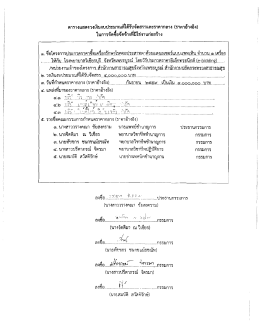 ตารางราคากลาง เครื่องรักษาโรคจอประสาทตา