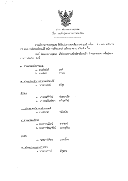 รายชื่อผู้ผ่านการคัดเลือก 12-09-59