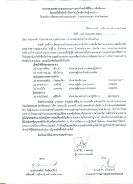 โครงการติดตั้งไฟฟ้าแสงสว่างสาธารณะภายใน หมู่ที่ ๓ ปลวกแดง