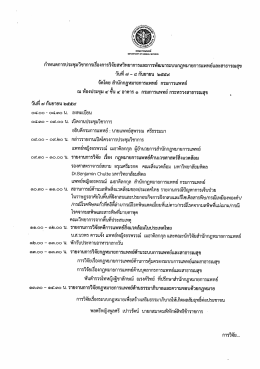 กำหนดการประชุมวิชาการ (1) - knowledgeportal
